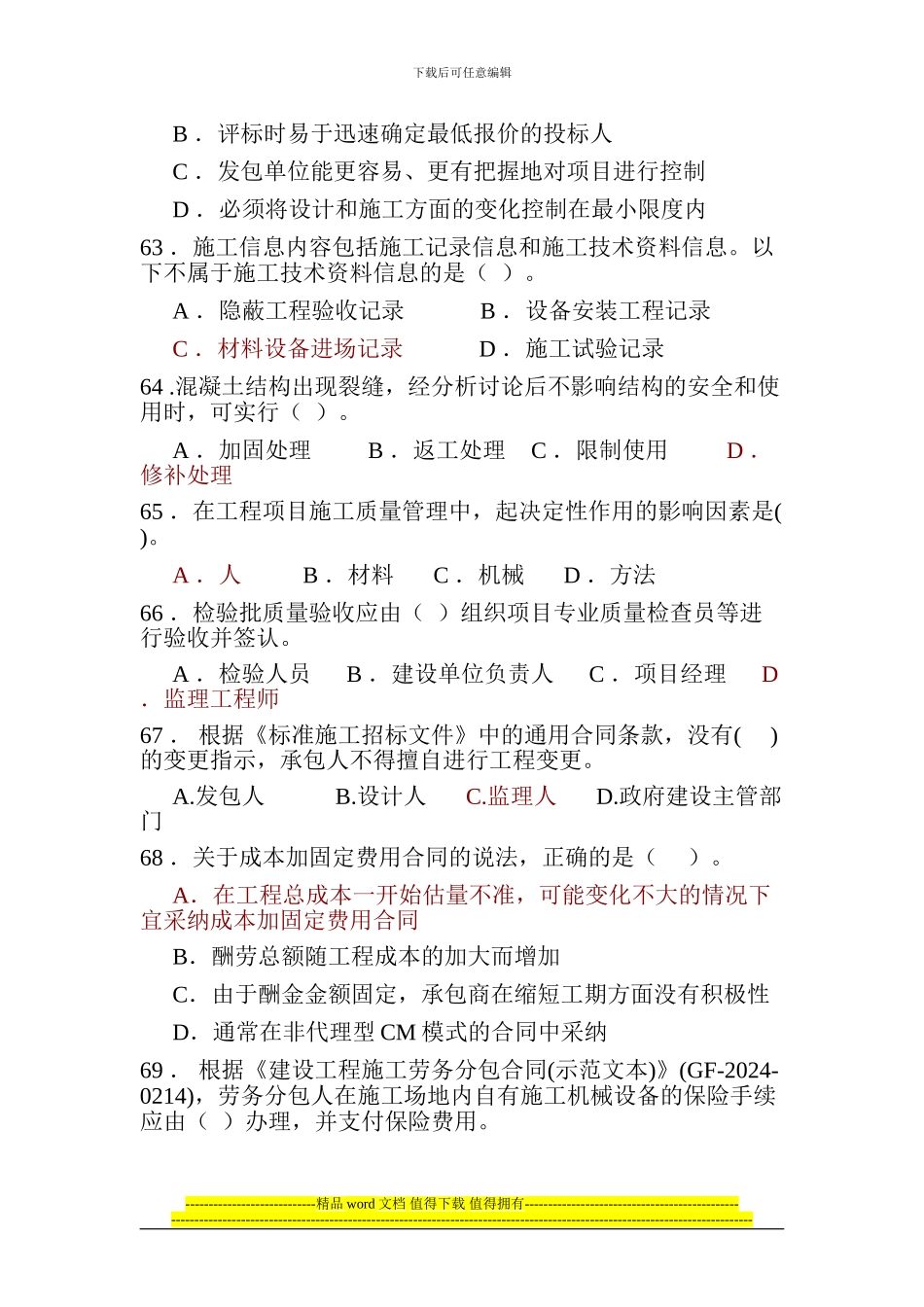 二级建造师施工管理模拟试卷_第2页