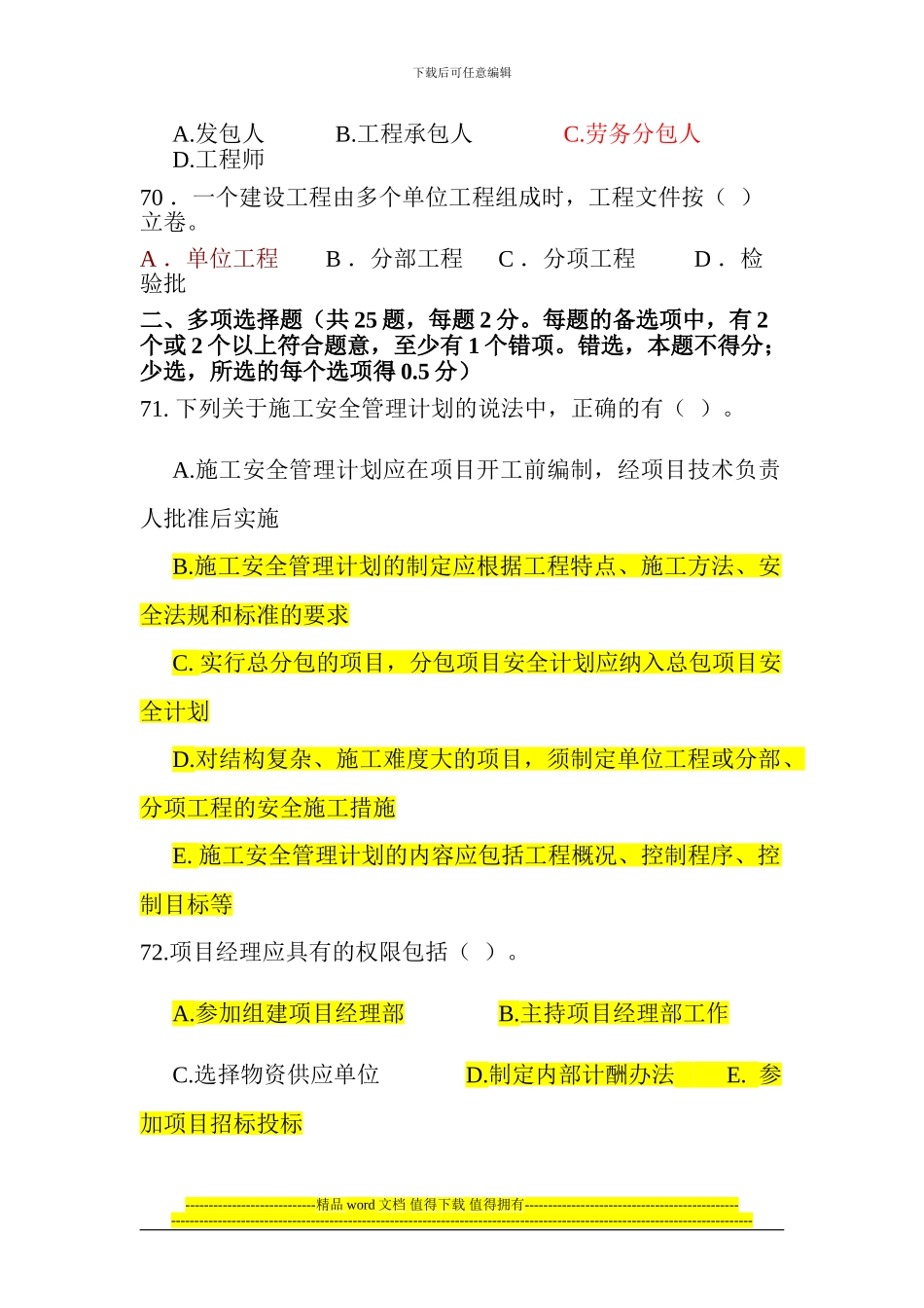 二级建造师施工管理模拟试卷_第3页