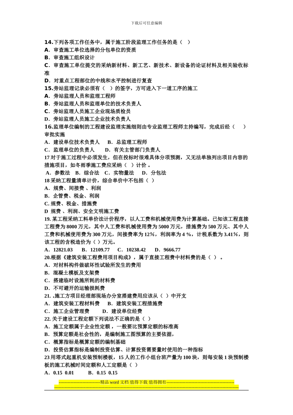 二级建造师施工管理模拟试题002_第2页