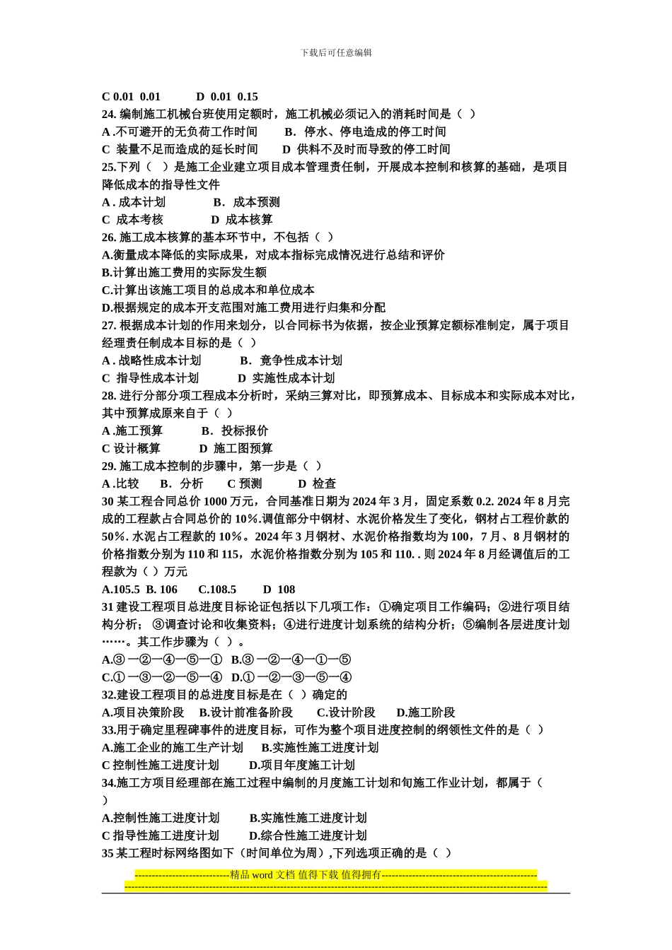 二级建造师施工管理模拟试题002_第3页