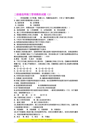 二级建造师施工管理模拟试题002