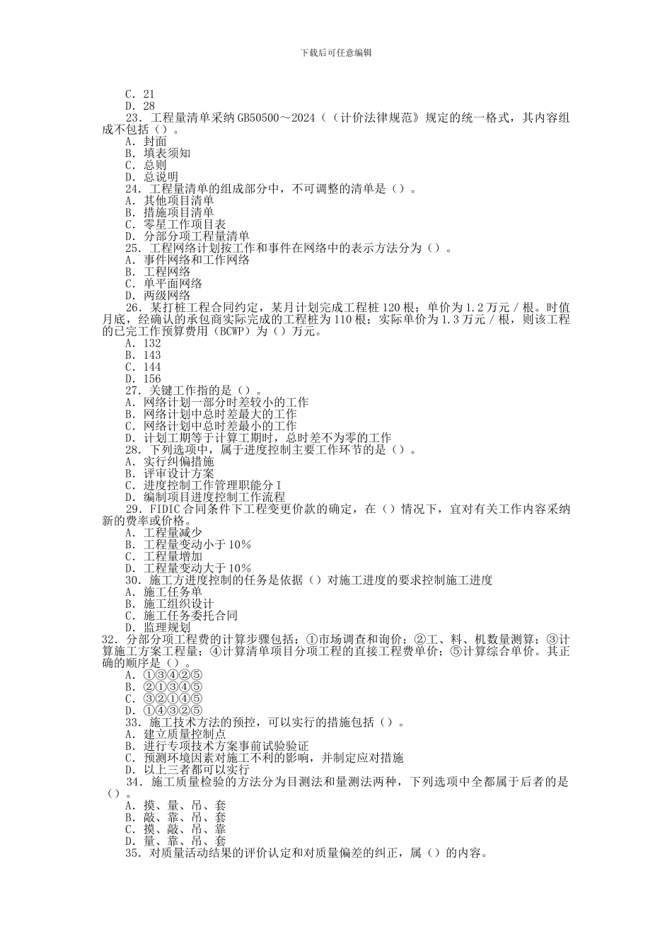 二级建造师施工管理真题2_第3页