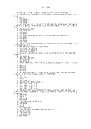 二级建造师施工管理真题2