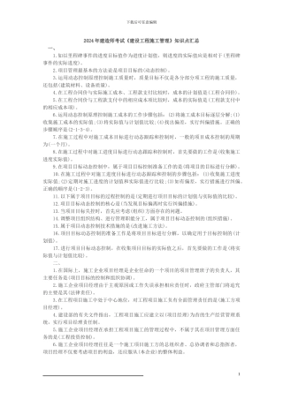 二级建造师施工管理考试知识点总结
