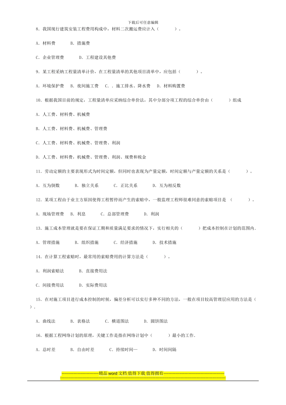 二级建造师施工管理模拟试题及答案_第2页