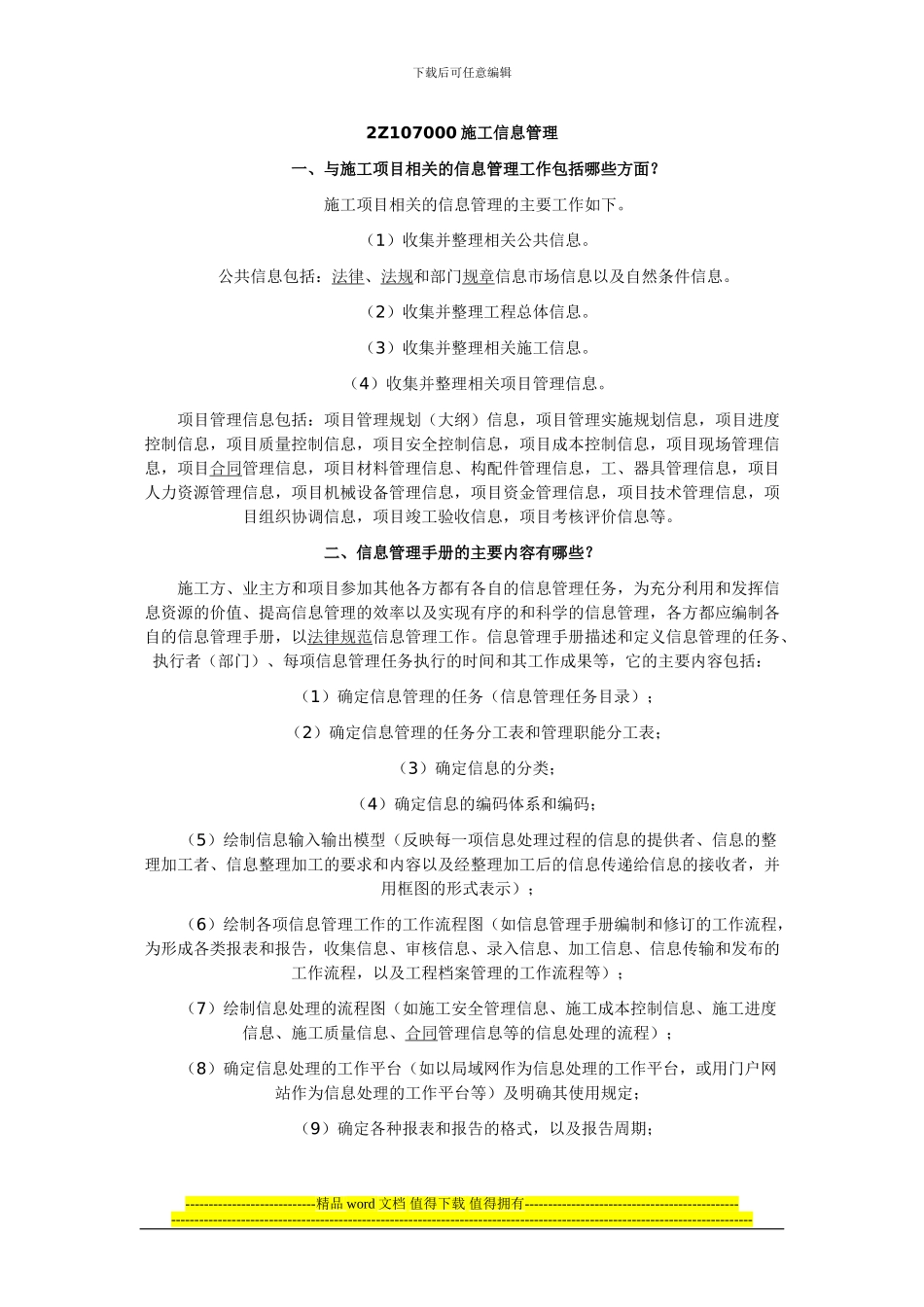 二级建造师施工管理重点_第1页