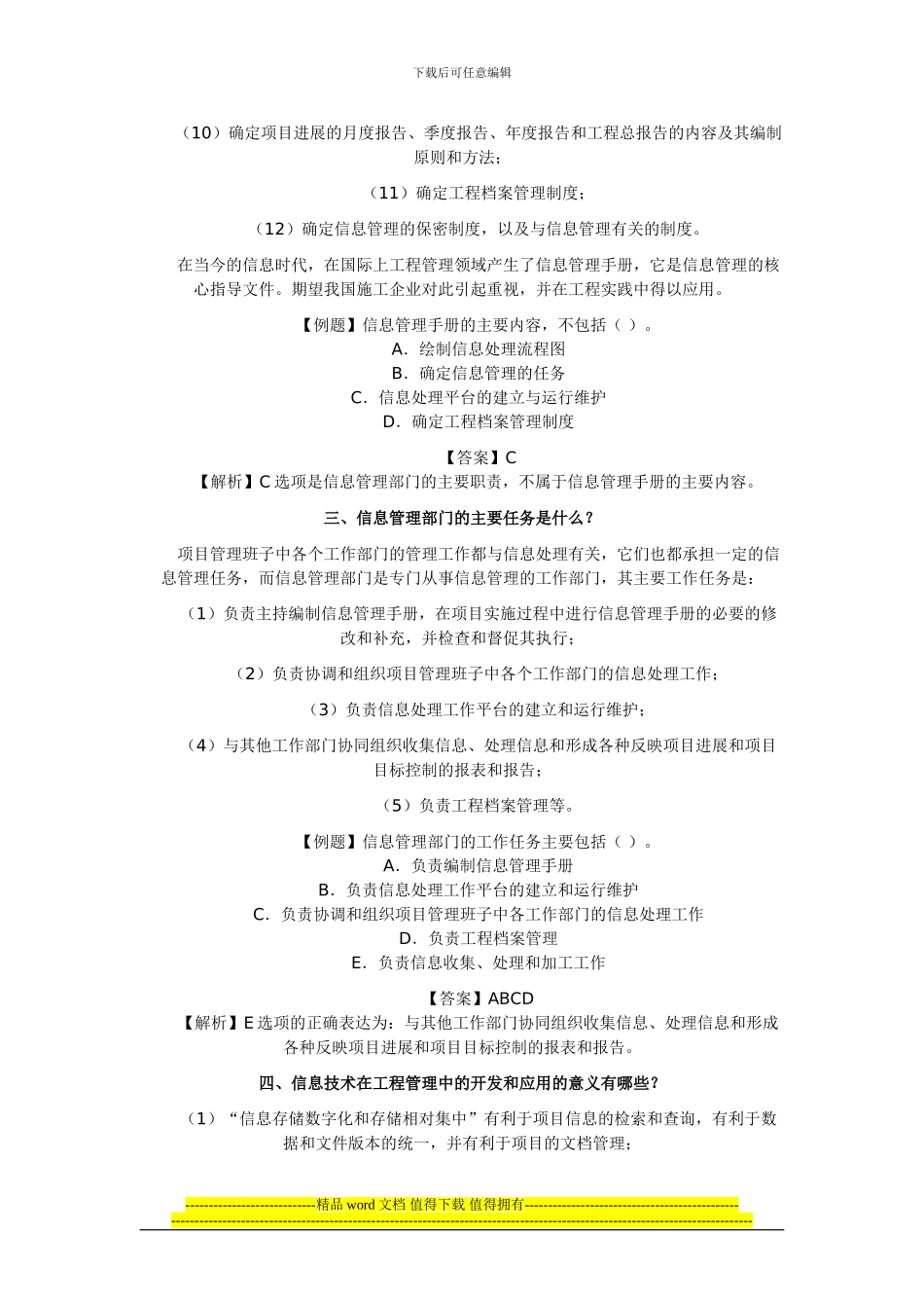 二级建造师施工管理重点_第2页