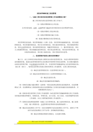 二级建造师施工管理重点