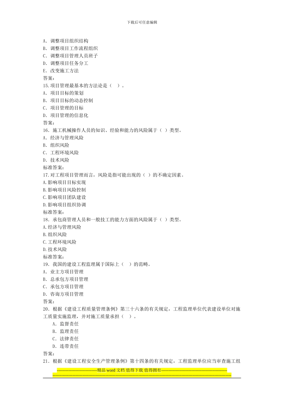 二级建造师建设工程施工管理测试题_第3页