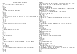 二级建造师水利水电工程管理与实务模拟试题