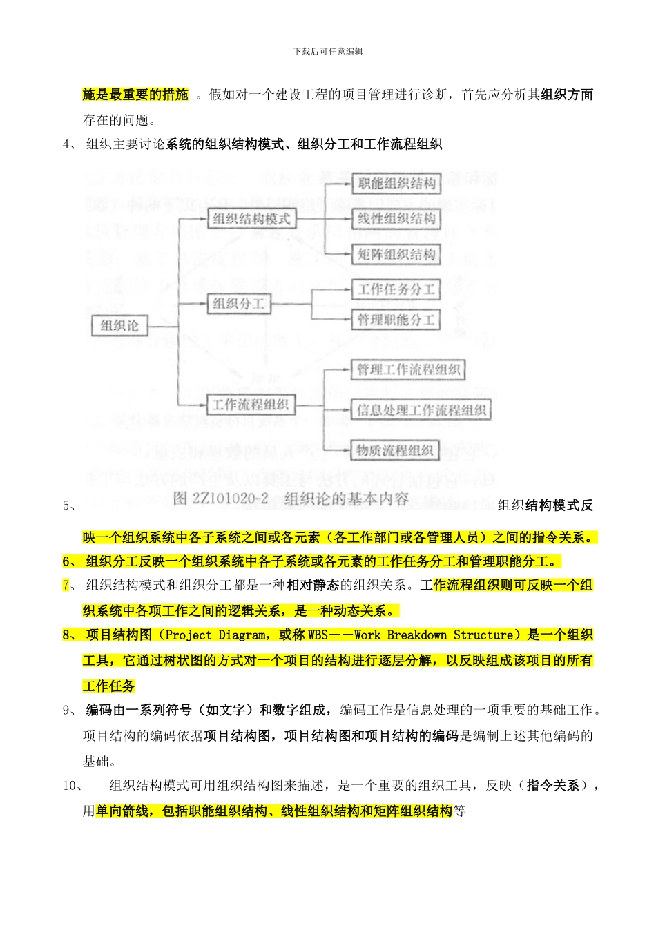 二级建造师施工管理重点考试必备123_第3页