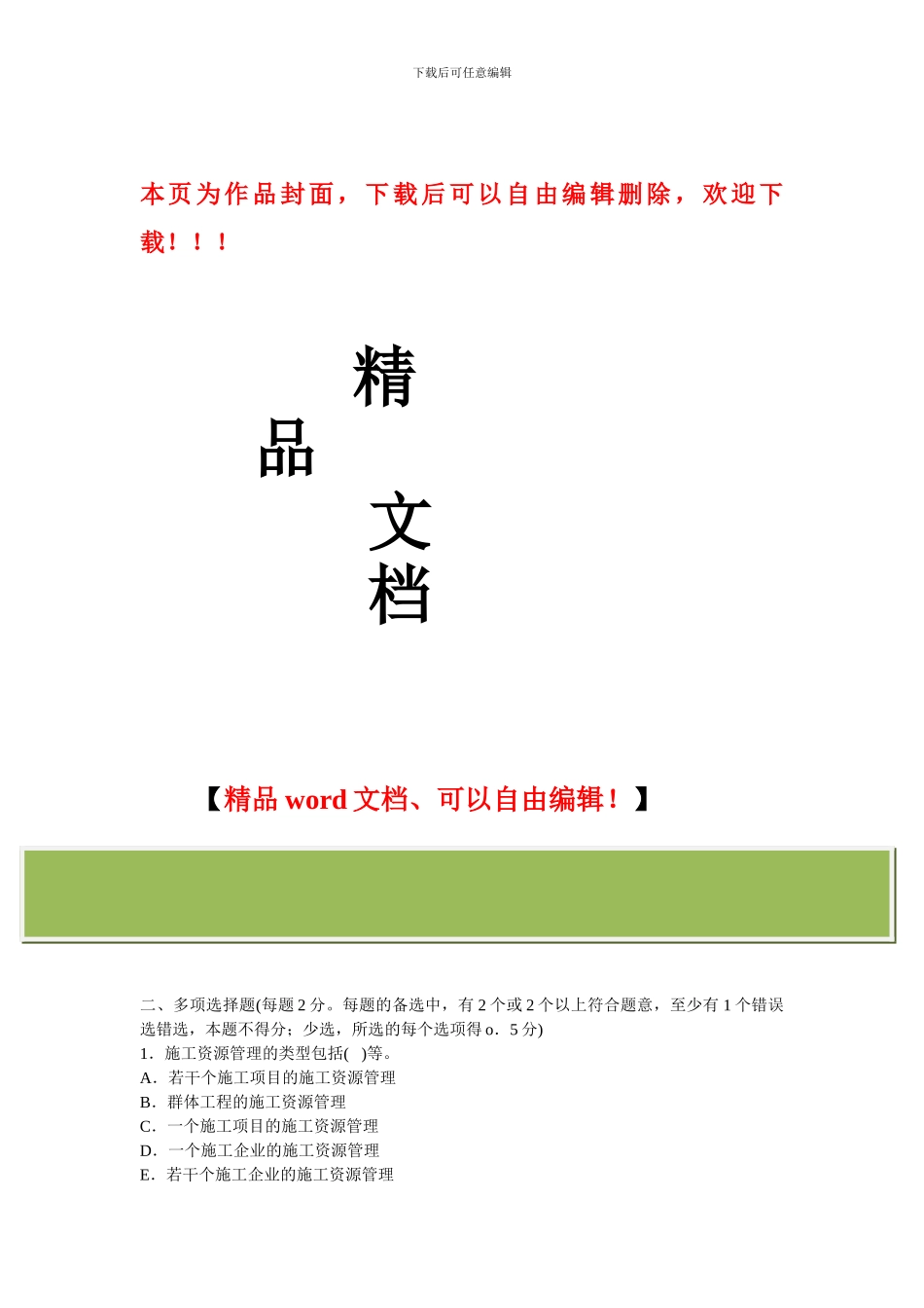 二级建造师建设工程施工管理真题试卷3_第1页
