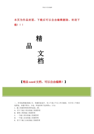 二级建造师建设工程施工管理真题试卷3
