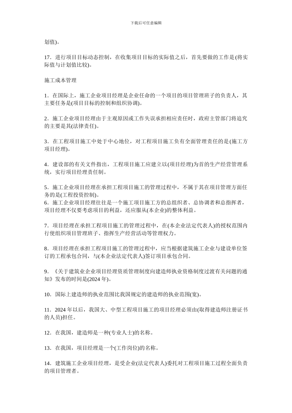 二级建造师施工管理总结归类必读_第2页