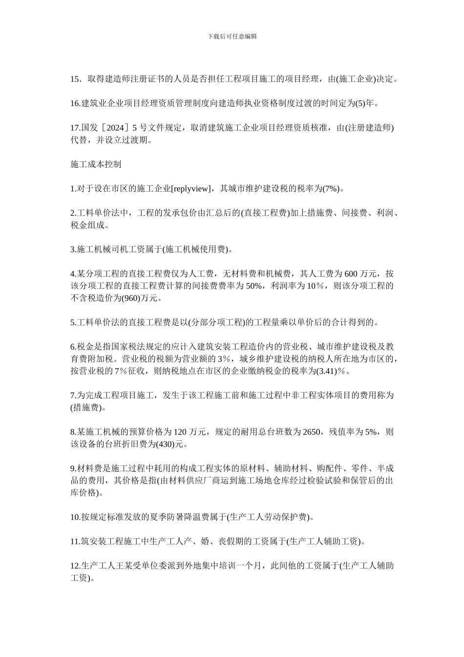 二级建造师施工管理总结归类必读_第3页