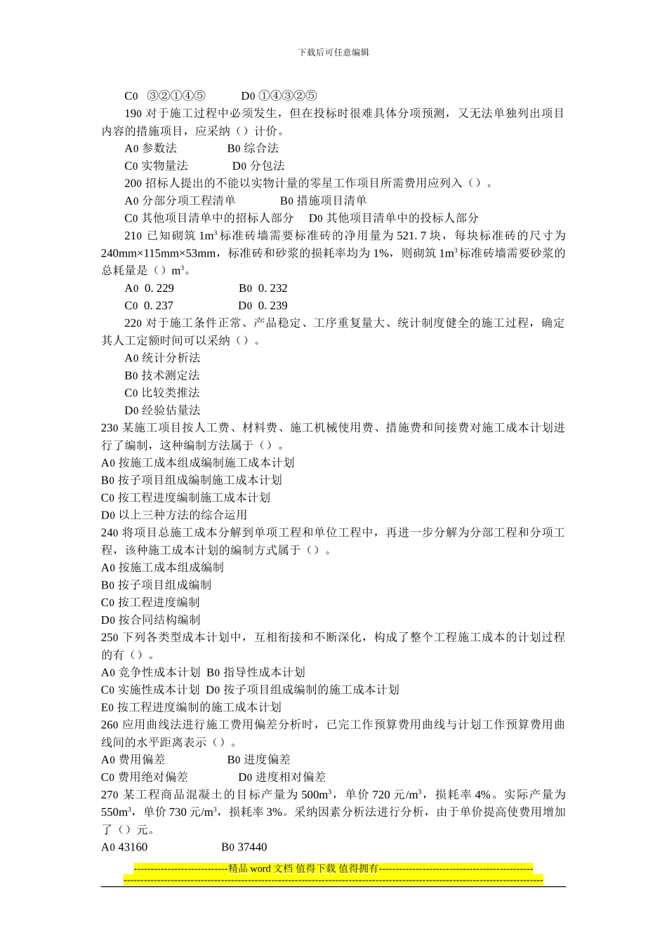 二级建造师施工管理复习题集4_第3页