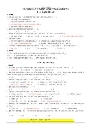 二级建造师继续教育考试题库