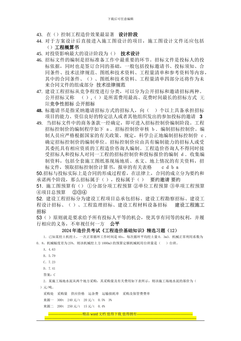 二级建造师继续教育选修《工程造价管理》_第3页