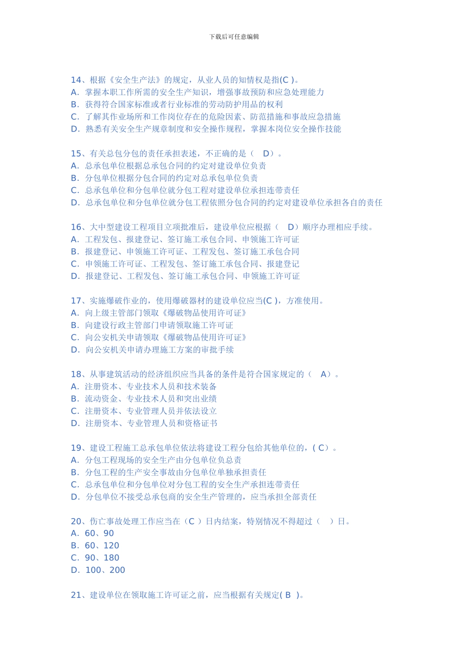 二级建造师精准押题《建设工程法规及相关知识》_第3页