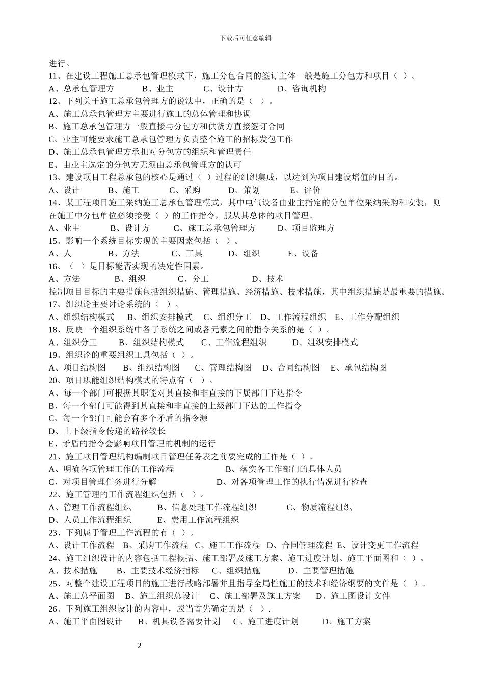 二级建造师施工管理复习题3_第2页