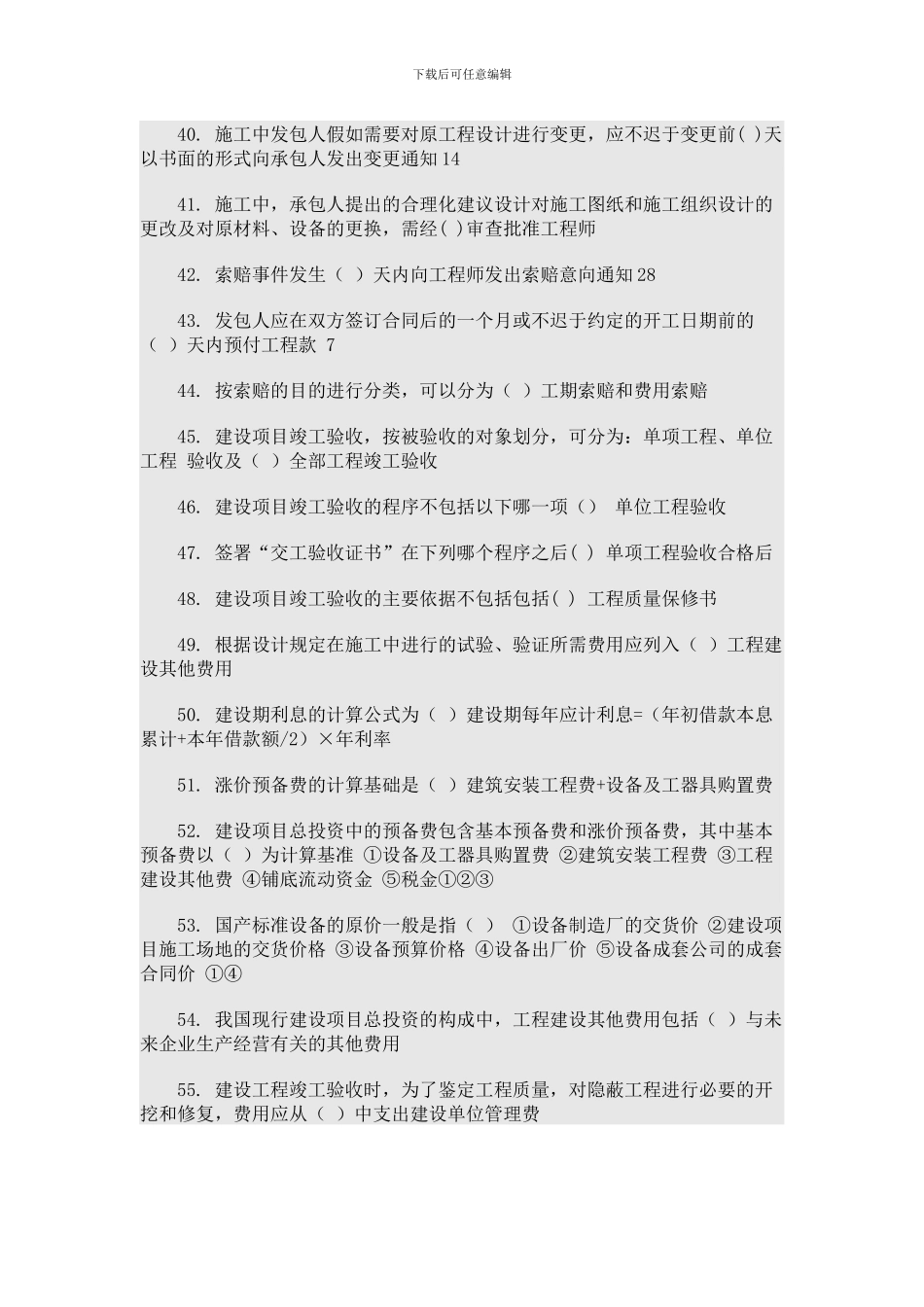 二级建造师网络选修课考试试题_第3页