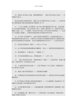 二级建造师网络选修课考试试题