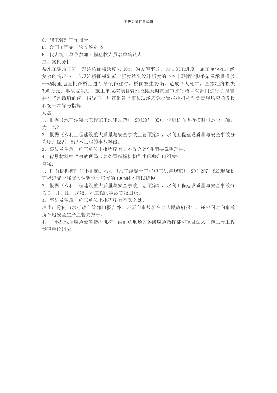 二级建造师水利水电工程管理与实务_第3页