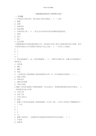 二级建造师水利水电工程管理与实务