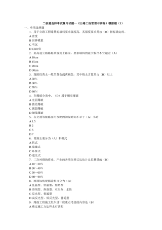 二级建造师考试复习试题—《公路工程管理与实务》复习题1——9