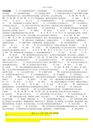 二级建造师考试题市政工程习题002