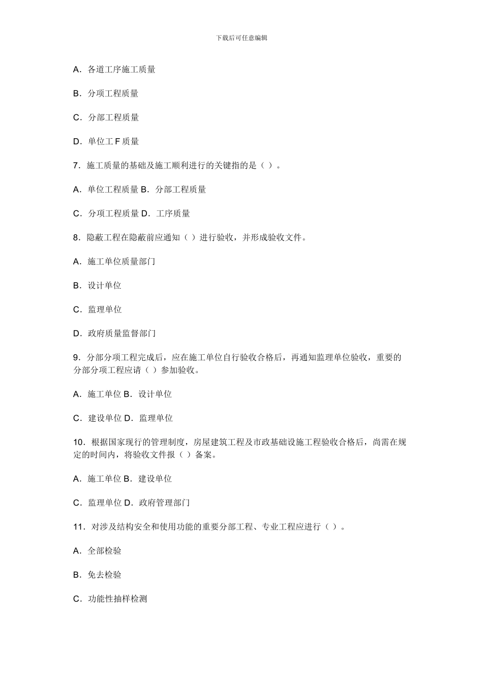 二级建造师考试：建设工程项目施工质量控制和验收的方法练习题_第2页