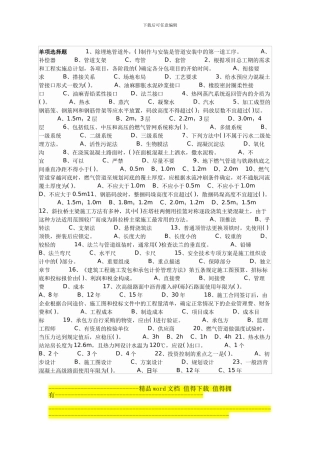 二级建造师考试题市政工程习题009