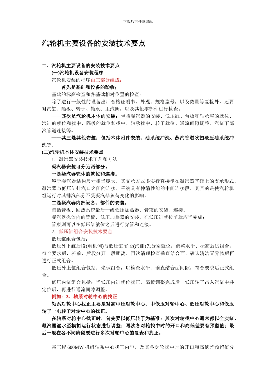 二级机电建造师——动力设备安装工程_第2页