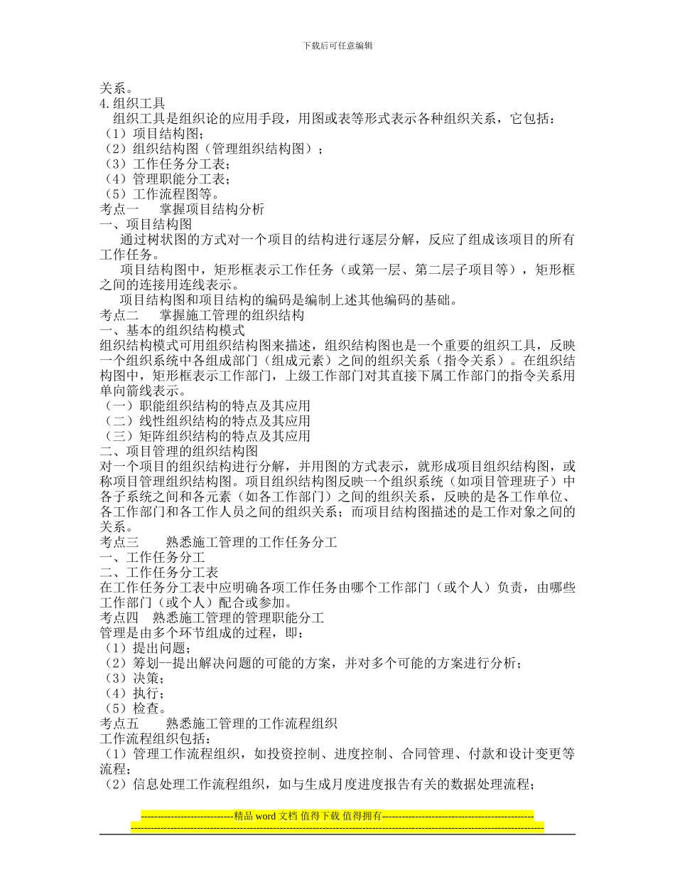 二级施工管理——记忆点汇总_第2页