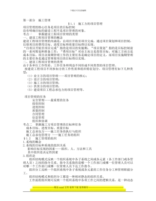 二级施工管理——记忆点汇总