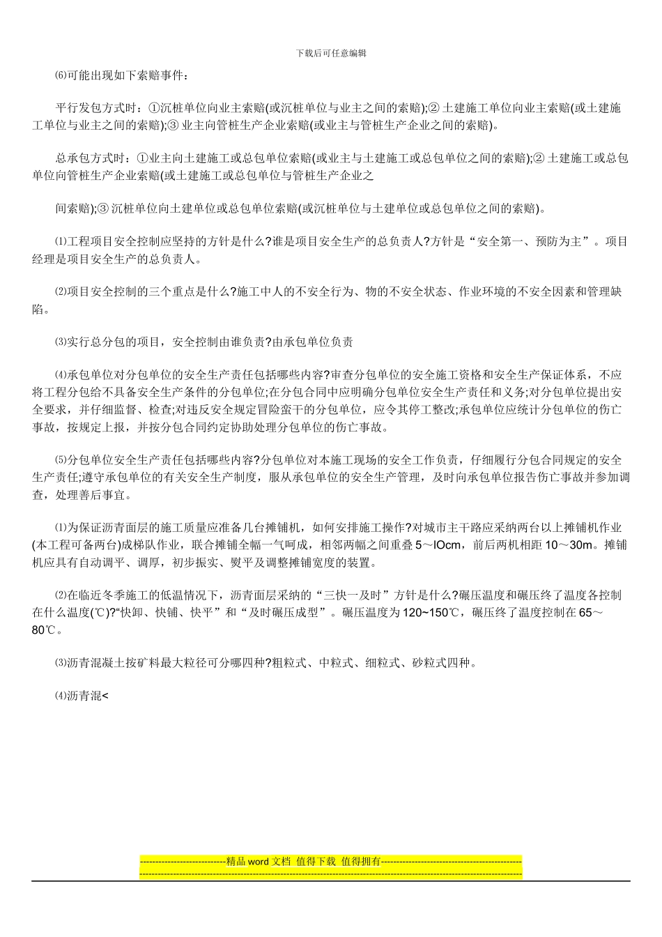 二级建造师考试《建筑工程》重点要点题目_第3页