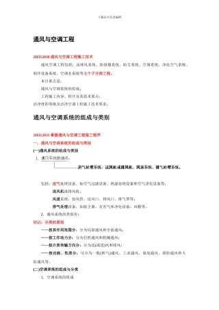 二级机电建造师——通风与空调工程