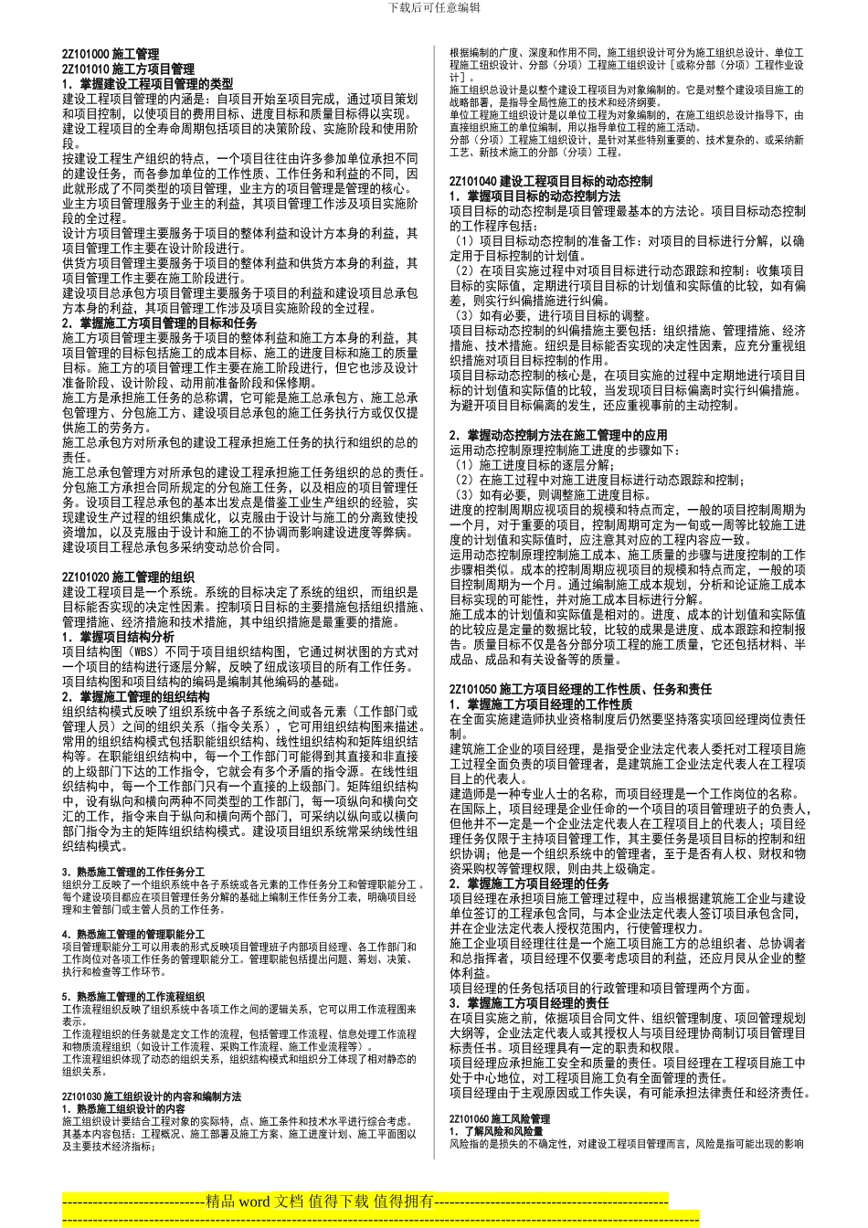 二级建造施工管理(_第1页