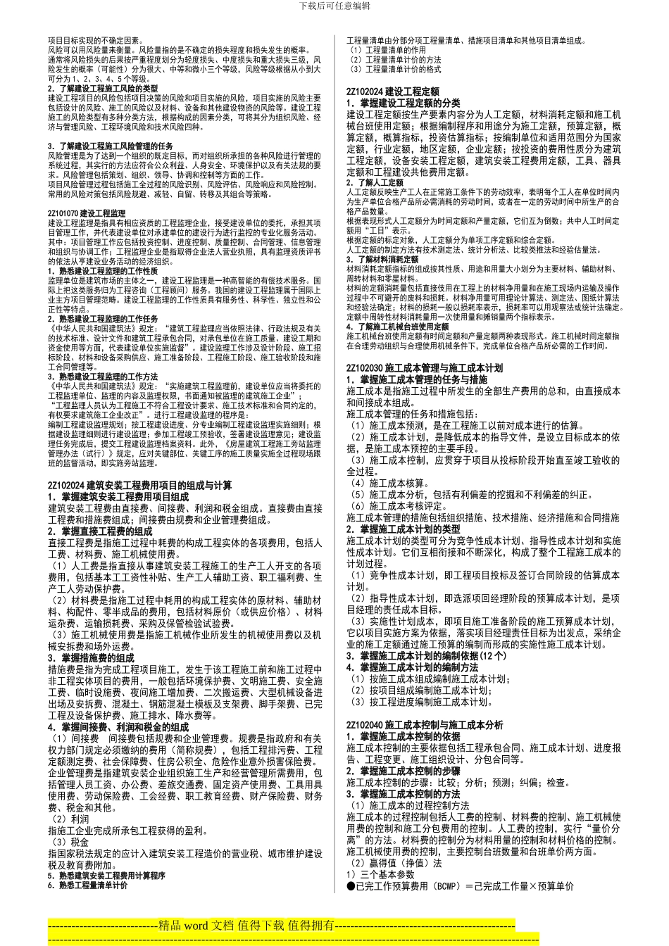 二级建造施工管理(_第2页