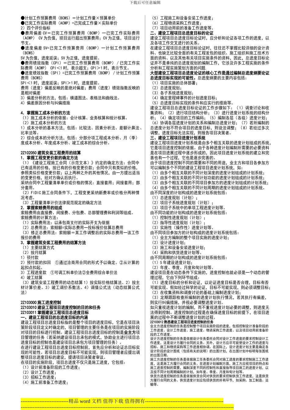 二级建造施工管理(_第3页