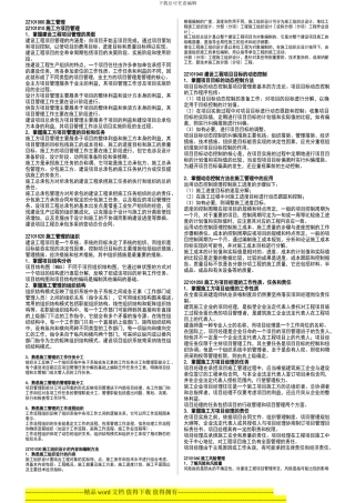 二级建造施工管理(