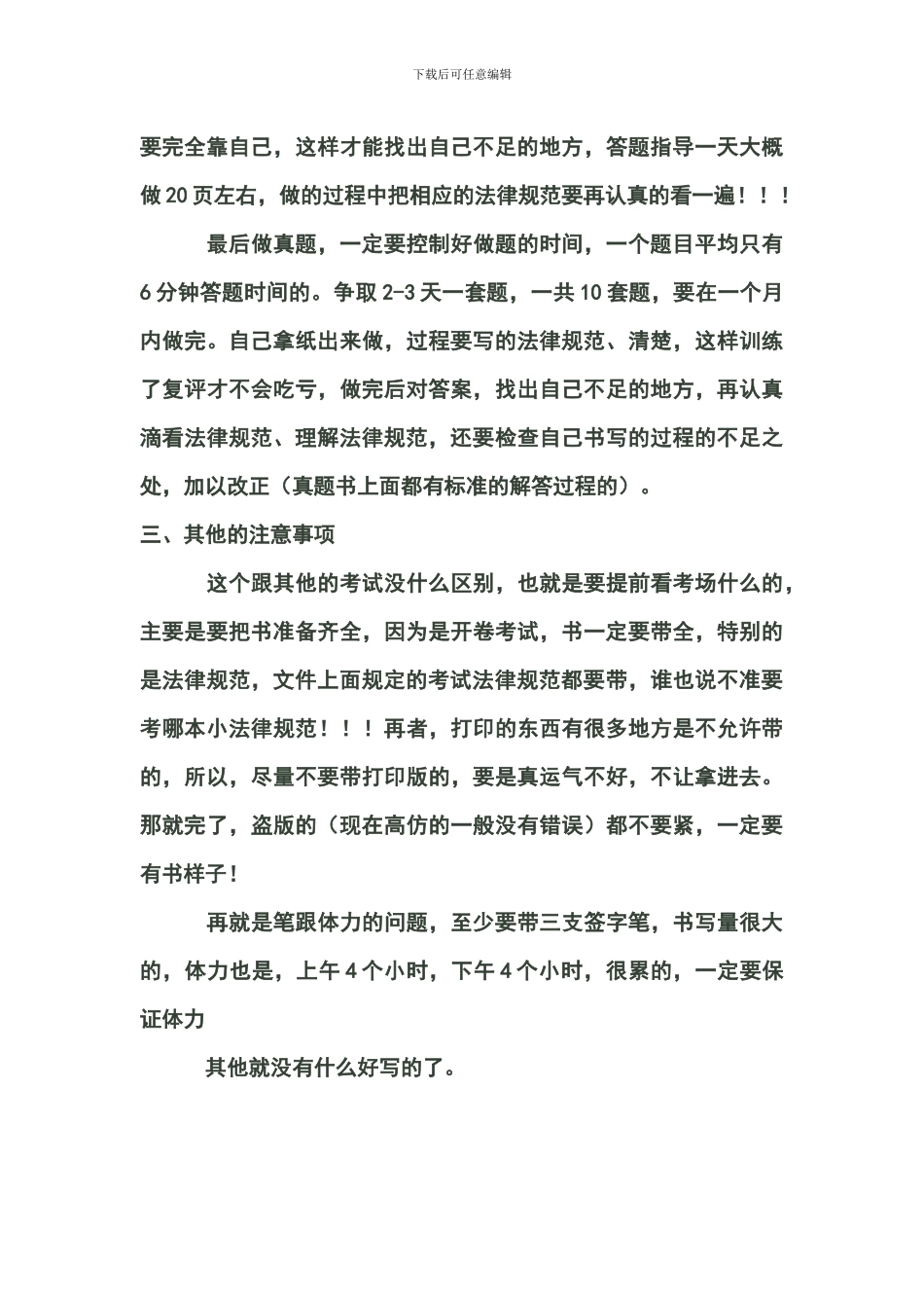 二级注册结构工程师考试复习指南_第3页