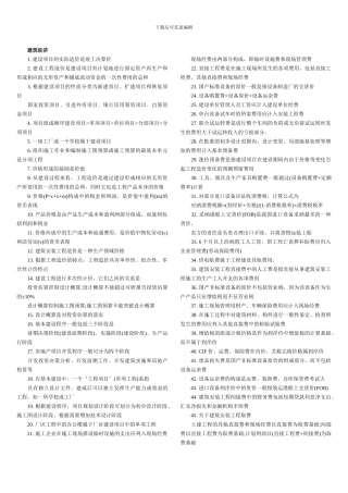 二级注册建筑师考试法律法规经济与施工重点总结解析