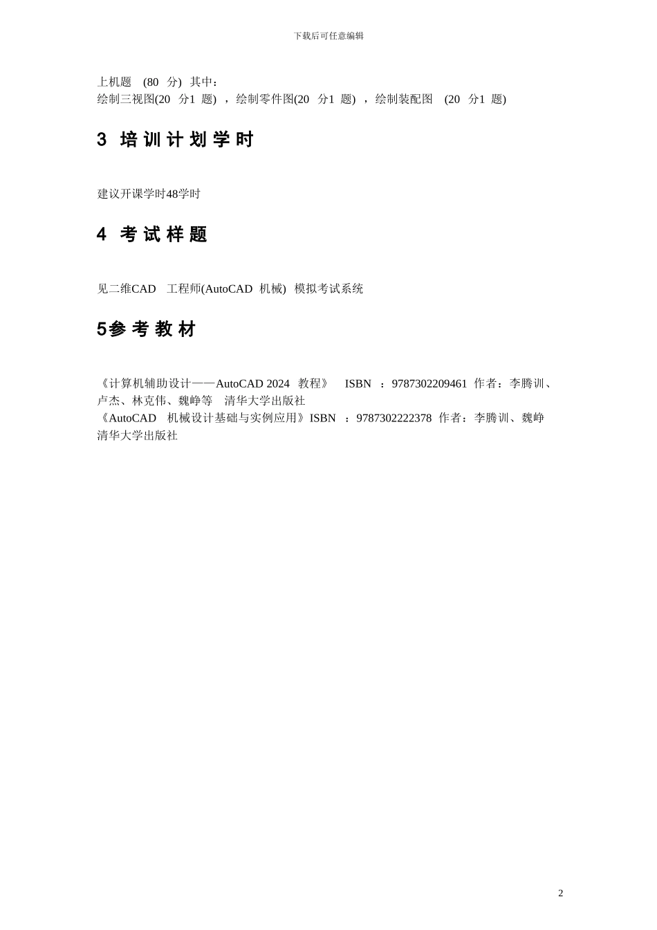 二维CAD工程师大纲_第2页