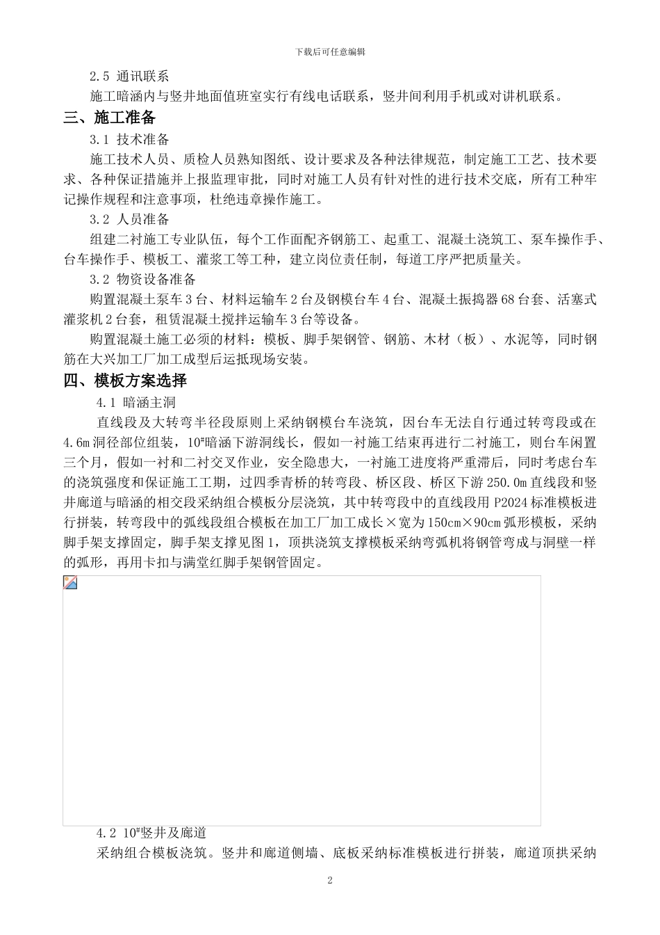 二衬混凝土施工方案_第2页