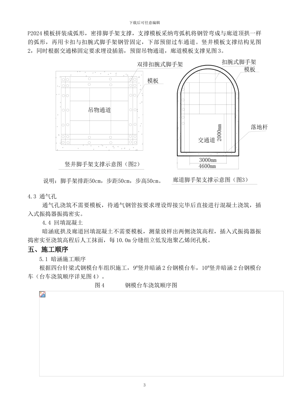 二衬混凝土施工方案_第3页