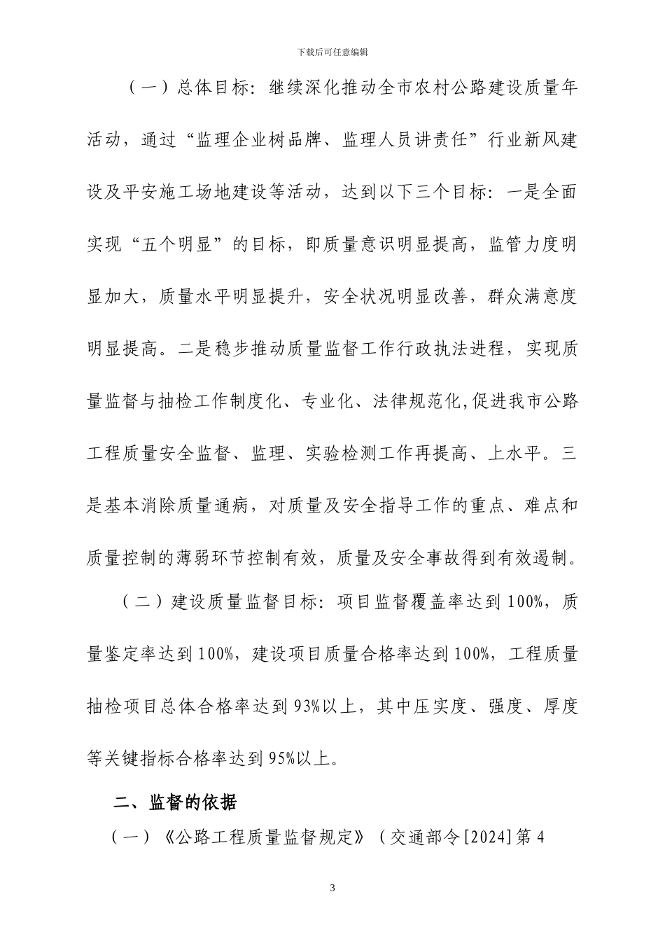 二网工程质量监督实施方案2_第3页