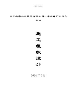 二车间公路施工组织设计方案.doc5