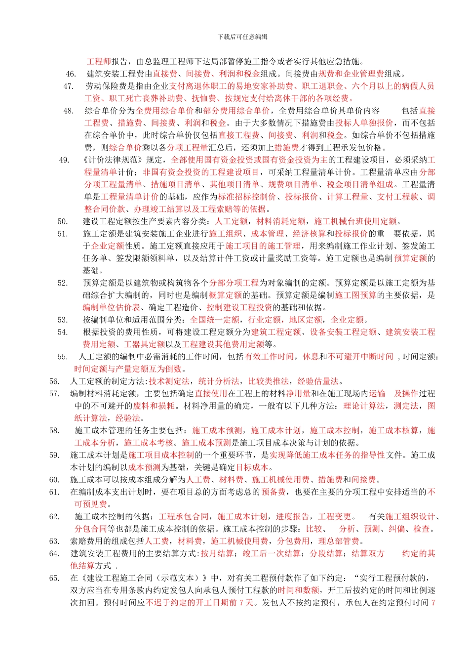 二级建造师考试工程施工管理重点内容归纳_第3页