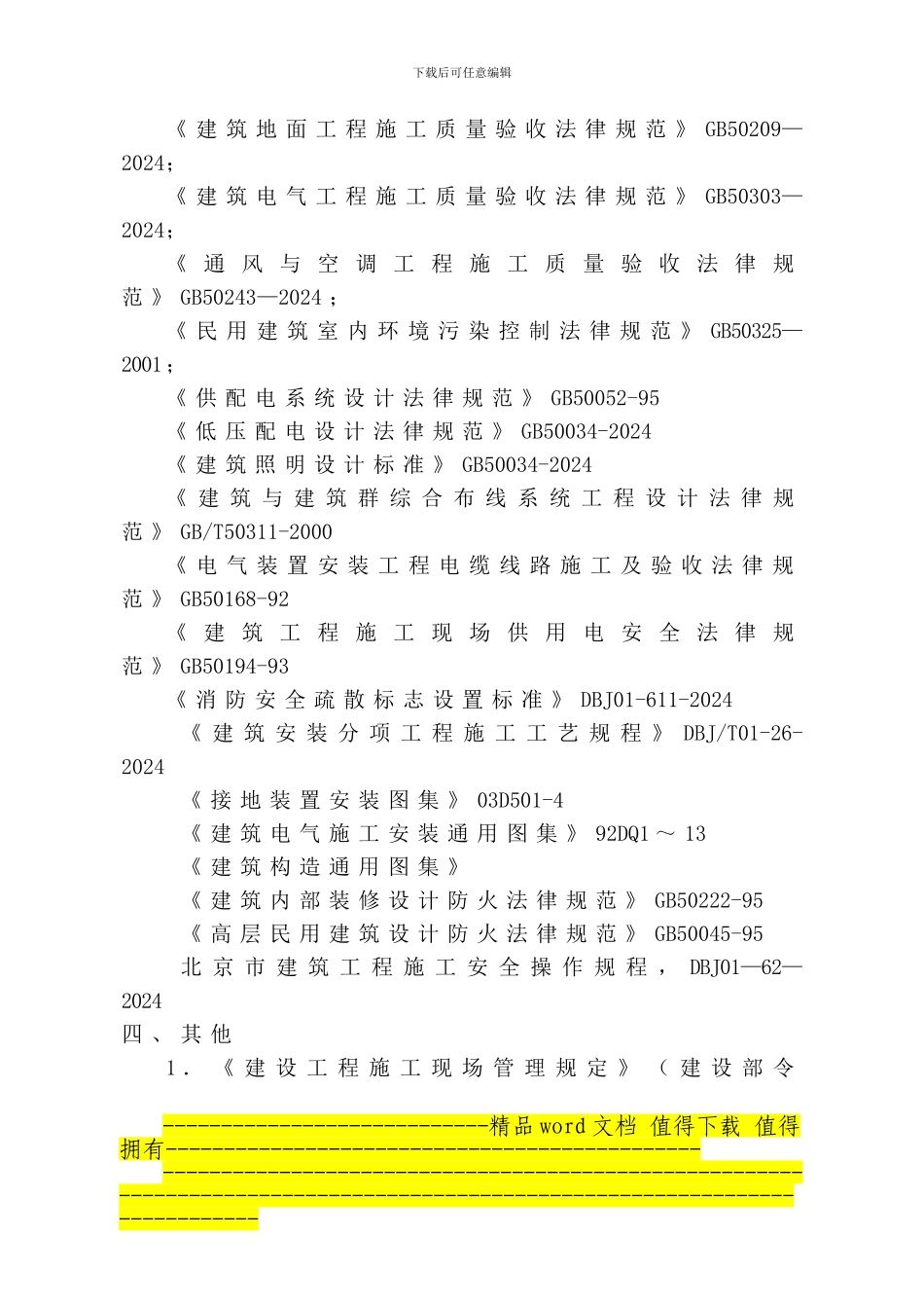 二龙路割接施工方案_第2页